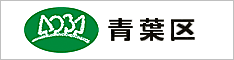 青葉区